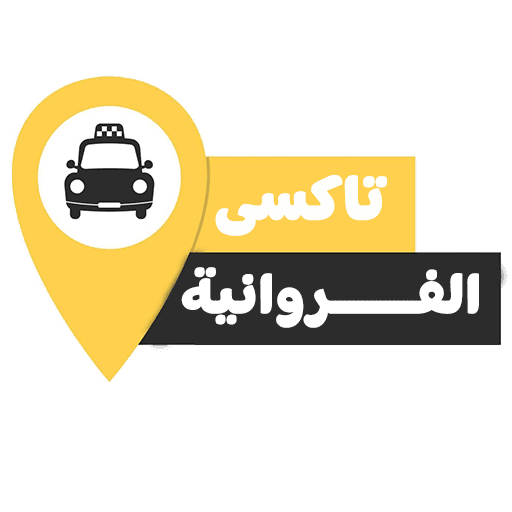 تاكسي الفروانية