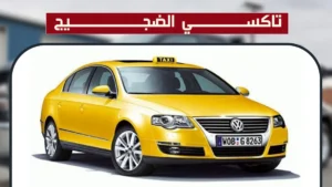 تاكسي الضجيج