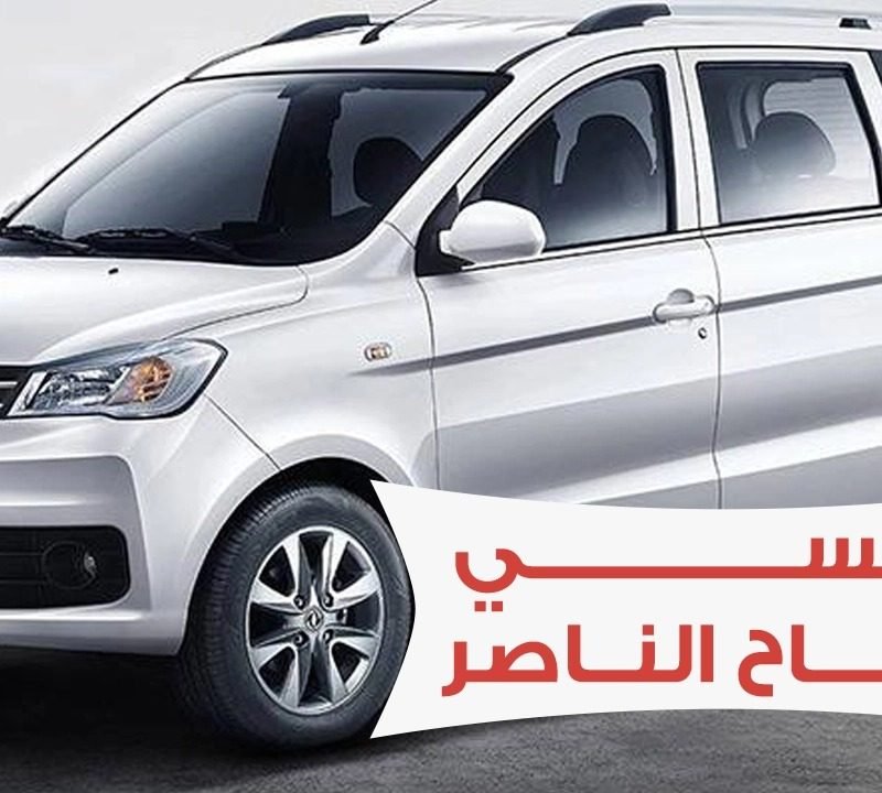 تاكسي صباح الناصر