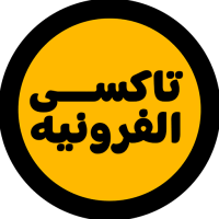 تاكسي الفروانية