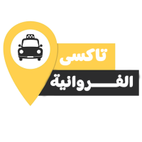 تاكسي الفروانية