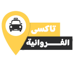 تاكسي الفروانية